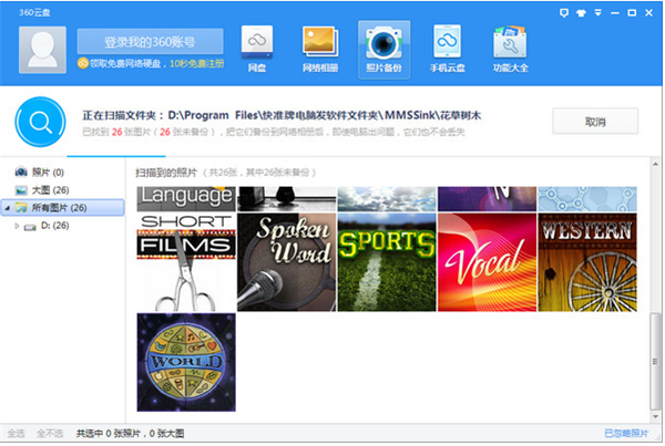【360云盘下载】360云盘电脑版下载 v2.2 免费版