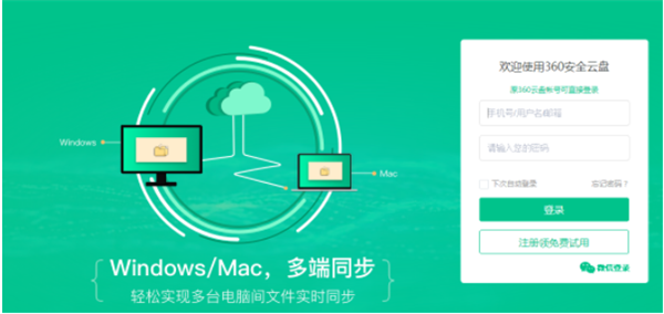 360云盘登录入口