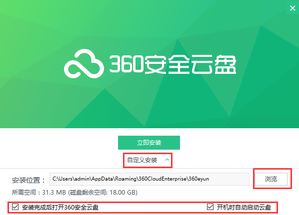 360云盘安装教程2