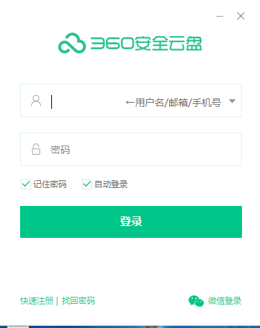 360云盘安装教程3