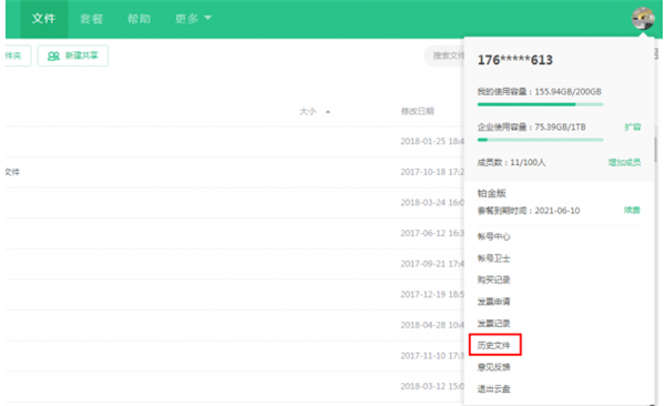 360云盘使用方法1