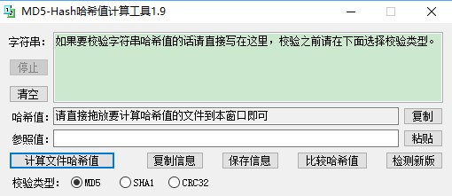 【SHA1校验工具下载】SHA1校验工具免费版 v1.9 官方版(支持win7、win10)