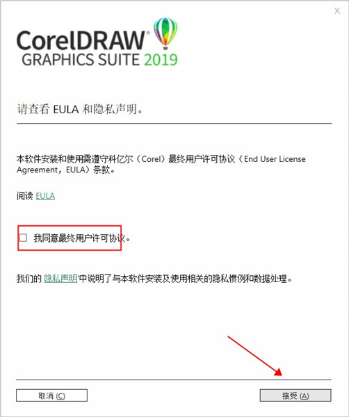 Coreldraw2019破解教程