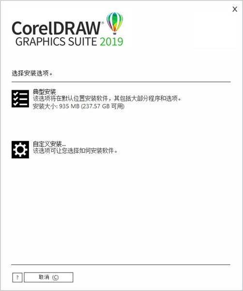 Coreldraw2019破解教程