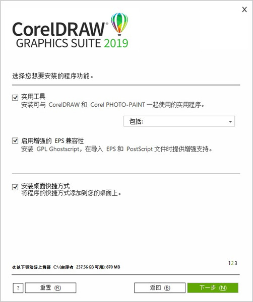 Coreldraw2019破解教程