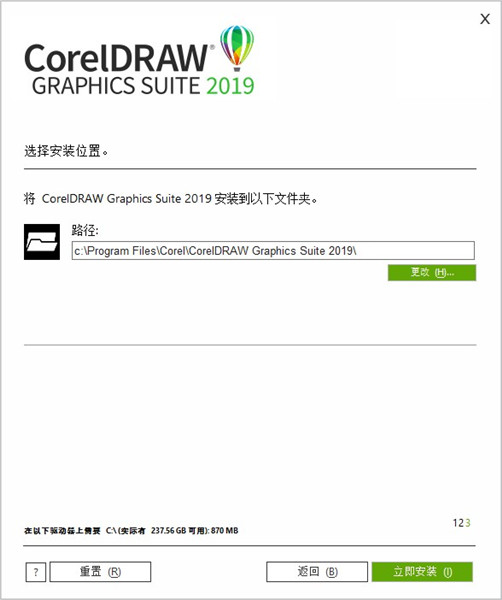 Coreldraw2019破解教程