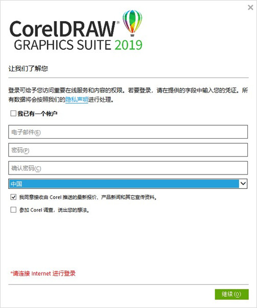 Coreldraw2019破解教程