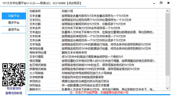 【TXT大文本处理工具下载】TXT大文本处理平台 v1.0.23 官方版