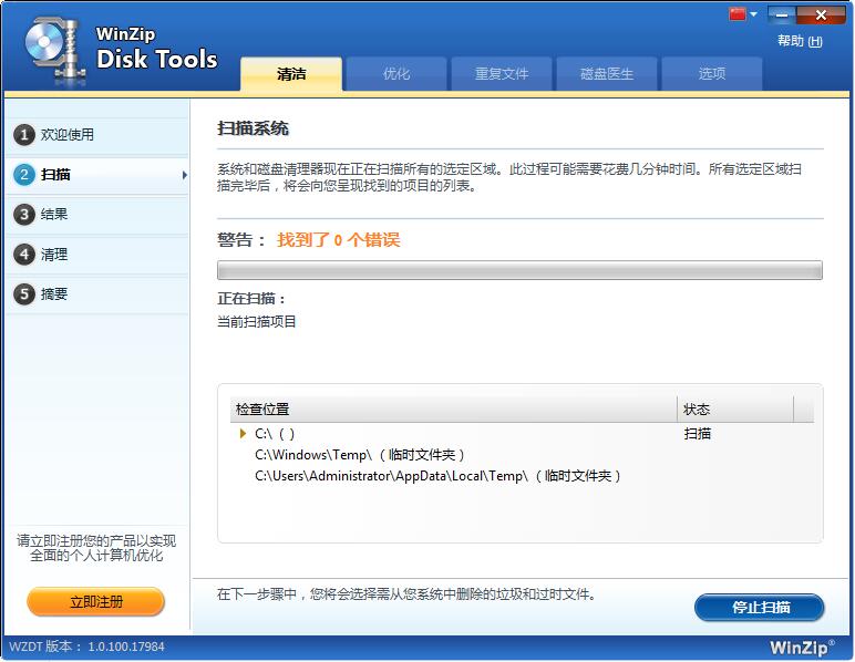 【WinZip Disk Tools下载】WinZip Disk Tools官方版 v1.0.100.17984 免费版