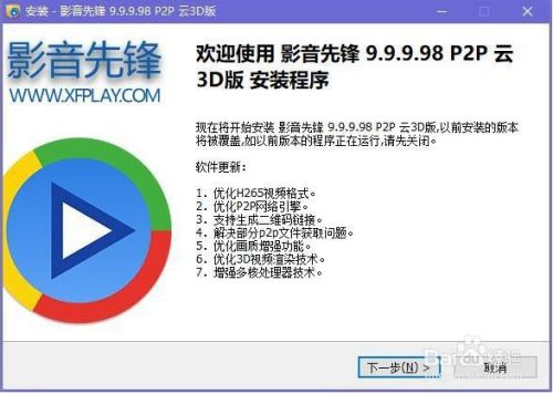 影音先锋最新版使用教程