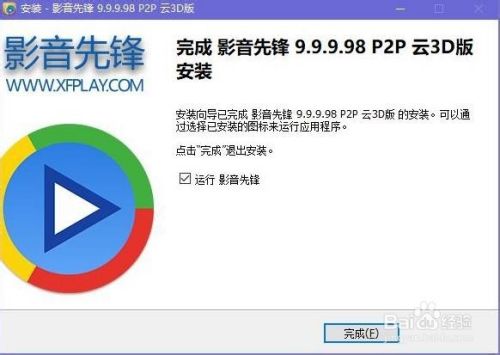 影音先锋最新版使用教程1