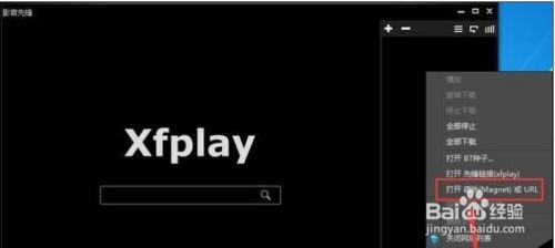 影音先锋最新版使用教程5