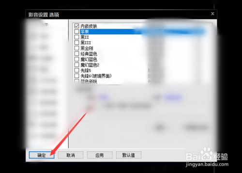 影音先锋最新版使用教程17