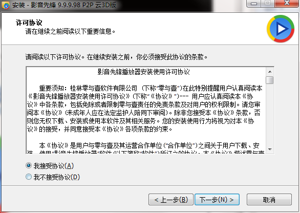 影音先锋官方版安装步骤截图1