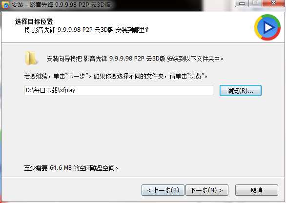 影音先锋官方版安装步骤截图2