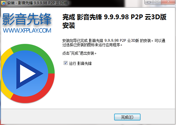 影音先锋官方版安装步骤截图3