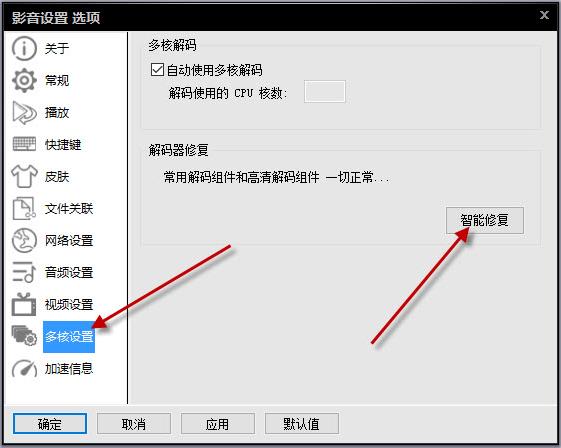 影音先锋官方版常见问题截图2