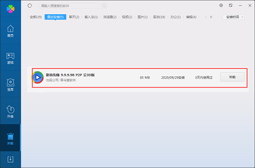 影音先锋官方版常见问题截图3
