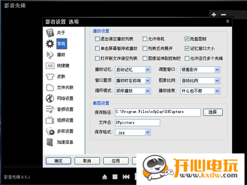 影音先锋PC版怎么看片