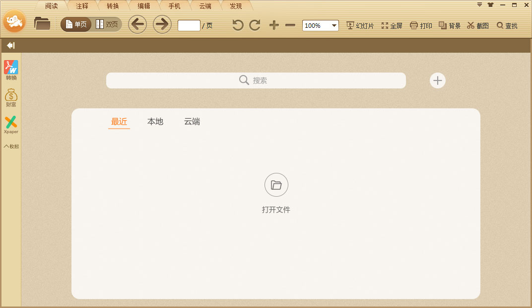 【极速PDF阅读器电脑版】极速PDF阅读器官方下载 v3.0.0.2009 免费版