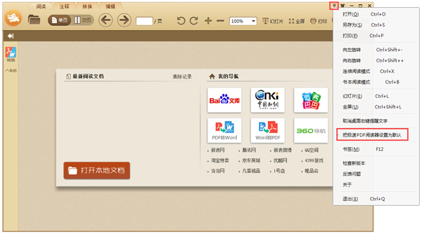 极速PDF阅读器电脑版常见问题截图