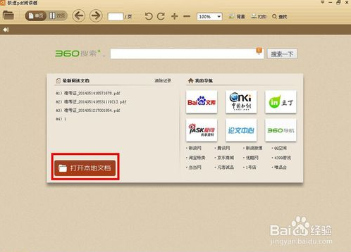 极速pdf阅读器打印怎么调整页面