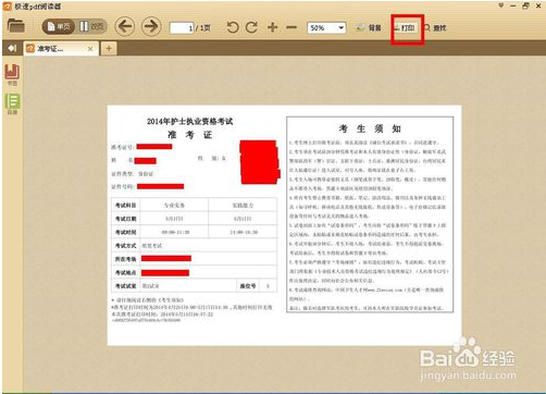 极速pdf阅读器打印怎么调整页面