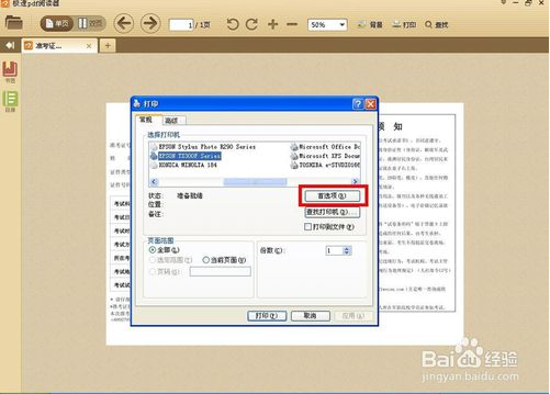 极速pdf阅读器打印怎么调整页面