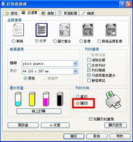 极速pdf阅读器打印怎么调整页面