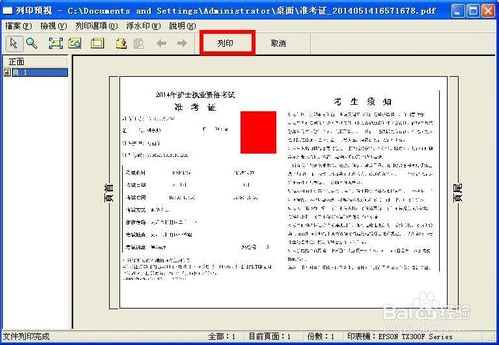 极速pdf阅读器打印怎么调整页面
