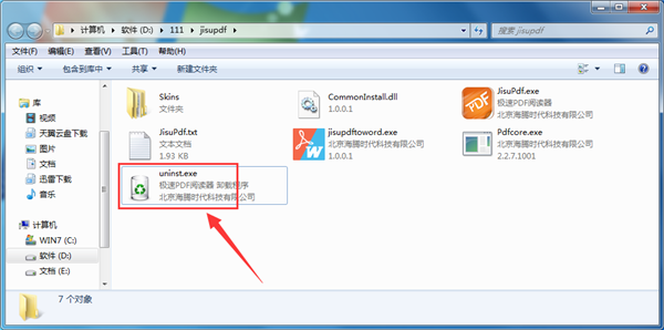 极速pdf阅读器卸载不掉