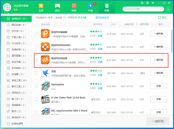 极速pdf阅读器卸载不掉