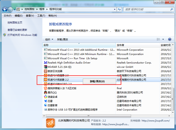 极速pdf阅读器卸载不掉
