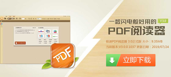 【极速pdf阅读器激活版】极速pdf阅读器激活版下载(附激活码) 免费版