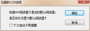 极速pdf阅读器常见问题2