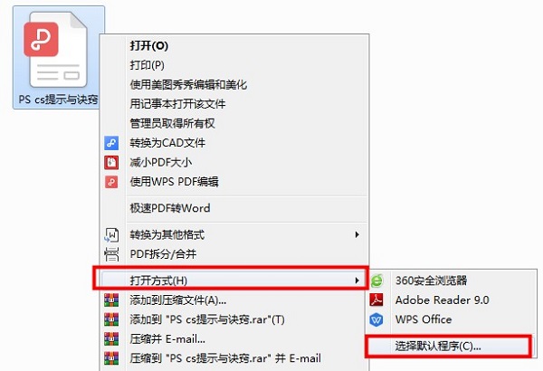 极速pdf阅读器常见问题3