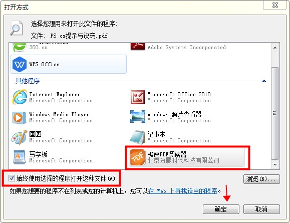 极速pdf阅读器常见问题4