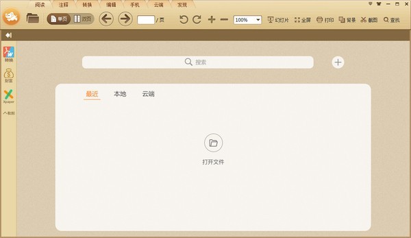 【极速PDF阅读器官方下载】极速PDF阅读器下载 v3.0.0.1038 激活版（含激活码）