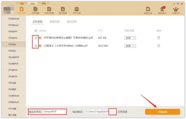 极速PDF阅读器怎么合并PDF