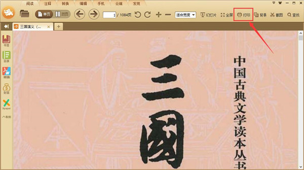 极速PDF阅读器怎么打印