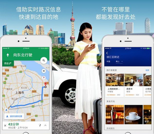 【谷歌地图下载】谷歌地图（Google Maps）v9.79.2 免费中国版
