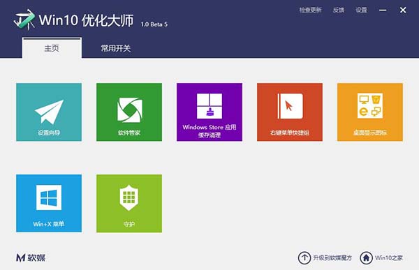 【Win10优化大师官方免费下载】Win10优化大师电脑版官方免费下载 v6.25 正式版