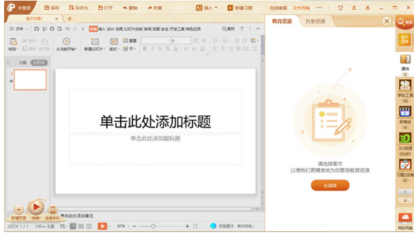 【101教育PPT电脑版下载】101教育PPT课件下载 v2019 免费版