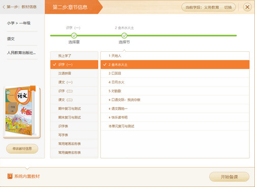 101教育PPT电脑版使用方法2