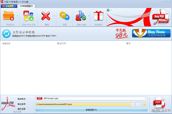 【万能PDF转换器激活版下载】万能PDF转换器免费版 v6.0 最新版