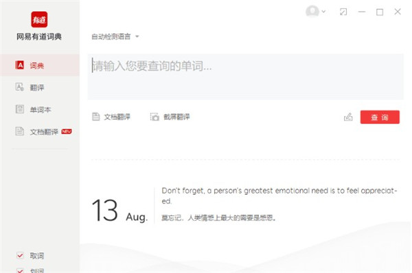 【网易有道词典下载】网易有道词典去广告版 v8.6.1 电脑版