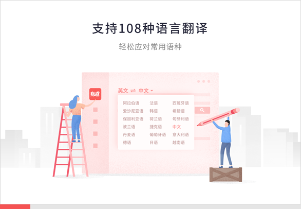 网易有道词典电脑版安装方法3