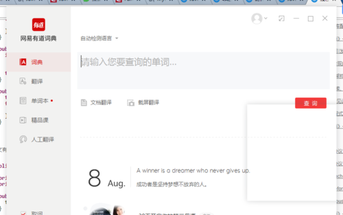 网易有道词典电脑版使用说明1