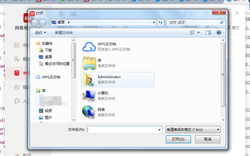网易有道词典电脑版使用说明6