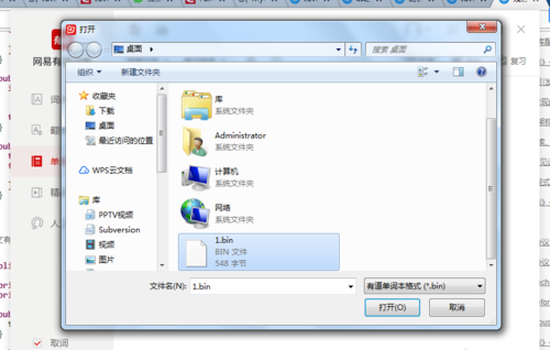 网易有道词典电脑版使用说明7
